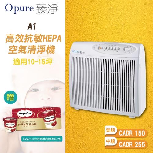 【Opure臻淨】 A1 高效抗敏HEPA 負離子空氣清淨機 