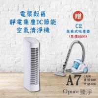 【Opure臻淨】10~20坪A7 DC節能空氣清淨機