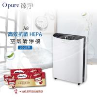 贈雙禮西堤餐券-哈根達斯冰品券【Opure 臻淨】 (20~25坪) A8 物聯網HEPA光觸媒抑菌DC節能空氣清淨機 (專屬APP、遠端操控)