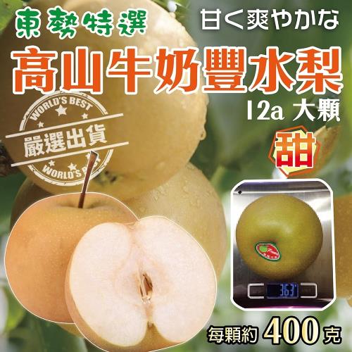 果物樂園-12A東勢特選高山牛奶豐水梨(6入/每顆約400g±10%)