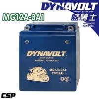 藍騎士電池MG12A-3A1等同YUASA湯淺YB12AL-A/川崎/BMW G650專用電瓶