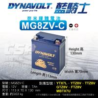 藍騎士電池MG8ZV-C等同YUASA湯淺YTZ8V 為YTX7L-BS/藍騎士MG7L-BS-C效能升級版