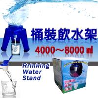 金德恩 全功能專利製造 兩組4L-8L輕便簡易式飲水架附2種瓶蓋/居家/烤肉/露營/適用各大廠牌保特瓶