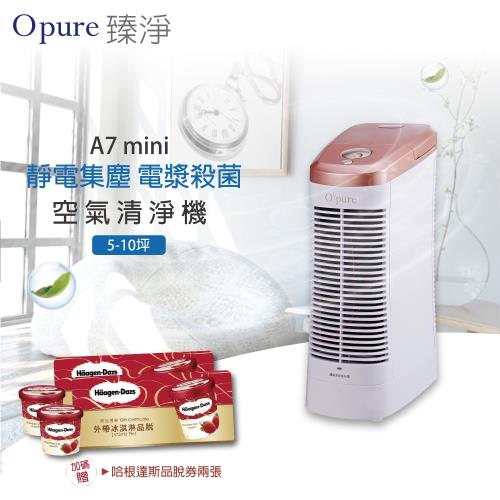 【Opure臻淨】A7 mini 免耗材靜電集塵電漿抑菌DC節能空氣清淨機