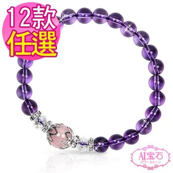 【A1寶石★十二星座】紫水晶手鍊/紫晶能量晶鑽水晶手鍊(12款任選-加贈淨化手鍊白水晶一包)