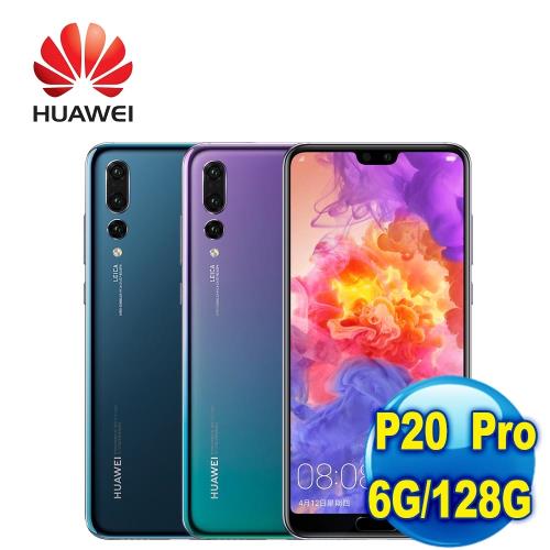 HUAWEI 華為 P20 Pro 6.1吋 三鏡頭智慧型手機 (6G/128G) 