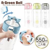 GREEN BELL綠貝 彈蓋WATER太空水壺550ml 二入組