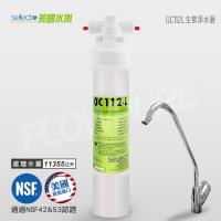 Selecto美國水樂 家用濾菌除鉛型生飲淨水設備 QC112L