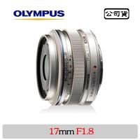 OLYMPUS M.ZUIKO DIGITAL 17mm F1.8 鏡頭(公司貨) 銀色