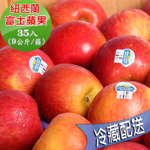 愛蜜果  紐西蘭FUJI富士蘋果35顆禮盒~約9公斤/盒(冷藏配送)