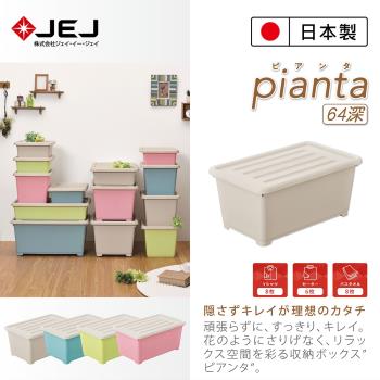 日本JEJ Pianta拼搭組合收納箱/ 64深 4色可選 兩入組