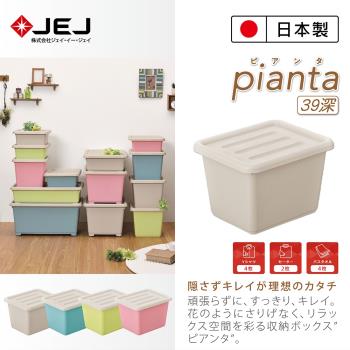 日本JEJ Pianta拼搭組合收納箱/ 39深 4色可選 兩入組