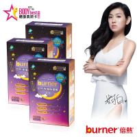 burner 倍熱 夜孅胺基酸EX 3盒代謝激升組