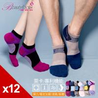 BeautyFocus (12雙組)萊卡專利機能運動襪 (0622)
