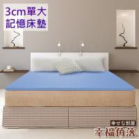 幸福角落 日本大和抗菌表布3cm厚竹炭記憶床墊 單大3.5尺
