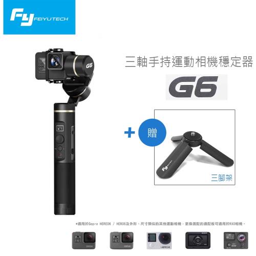 Feiyu飛宇 G6 三軸手持運動相機穩定器(不含運動相機)原廠公司貨