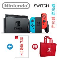 任天堂 Nintendo Switch 紅藍主機+任選軟體一片★買就送原廠switch購物袋