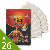 【炫煬堂】第二代電氣石舒緩貼布(10片/包) *26+贈5片/包 *2包