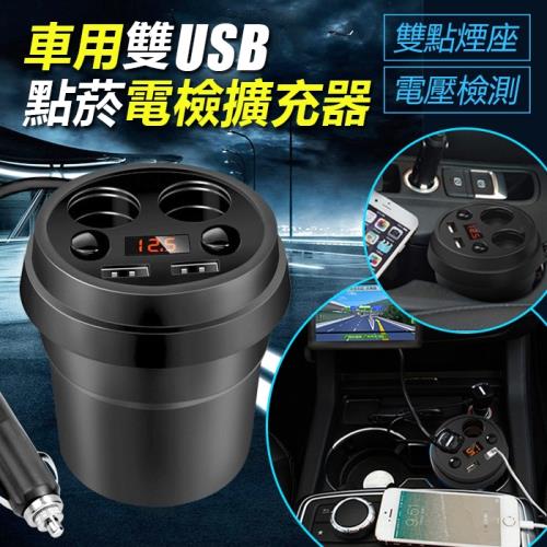 車用杯座型雙USB點菸電檢擴充器