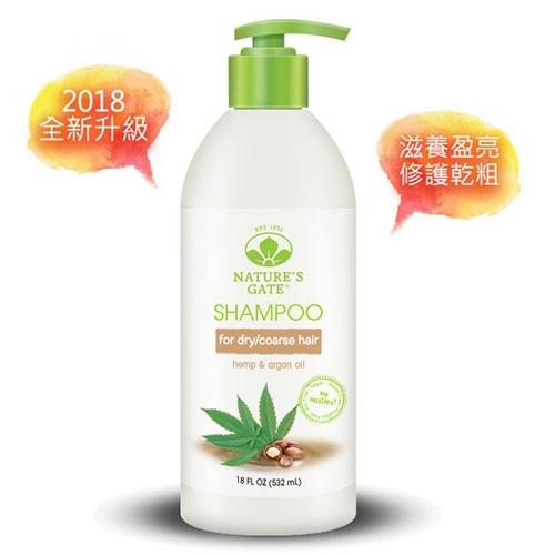 Nature’s Gate 大麻籽摩洛哥優油滋養洗髮精 532mL (乾燥、乾粗、自然捲適用)