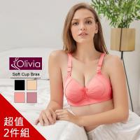 Olivia 無鋼圈大尺碼絲滑側收副乳無痕舒適內衣 2件組