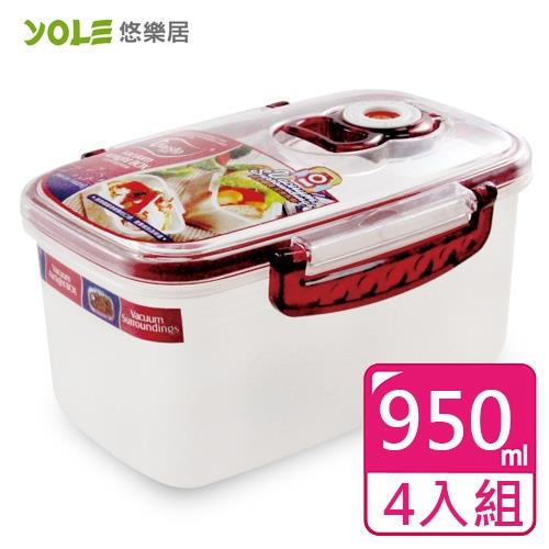 YOLE悠樂居 Cherry氣壓真空保鮮盒-950mL(4入)