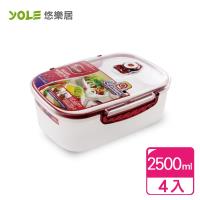 YOLE悠樂居 Cherry氣壓真空保鮮盒-2500mL(4入)