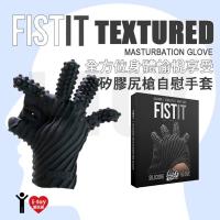 美國FIST IT 矽膠尻槍自慰手套