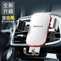 Baseus倍思 鋁合金重力感應車用手機支架/手機座