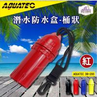 AQUATEC 桶狀潛水防水盒/潛水乾燥盒DB-200-紅色PG CITY