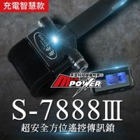 超安 全方位智慧充電款遙控傳訊方向盤鎖S-7888 III 三代