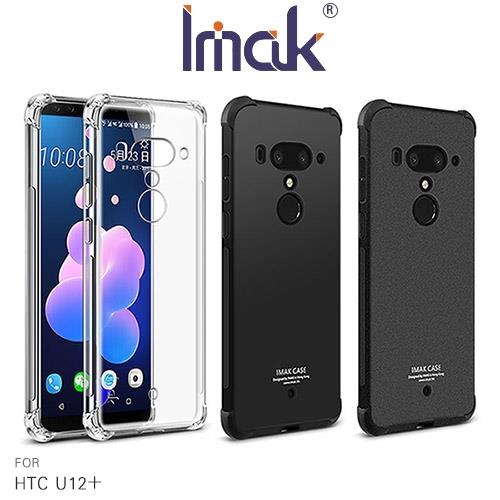 Imak HTC U12+ 全包防摔套(氣囊)