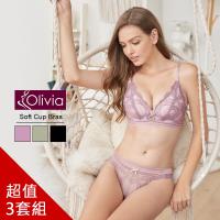 Olivia 無鋼圈法式花邊蕾絲三角杯內衣+內褲組 3套組