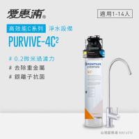 愛惠浦 C series高效能系列淨水器 EVERPURE PURVIVE-4C2