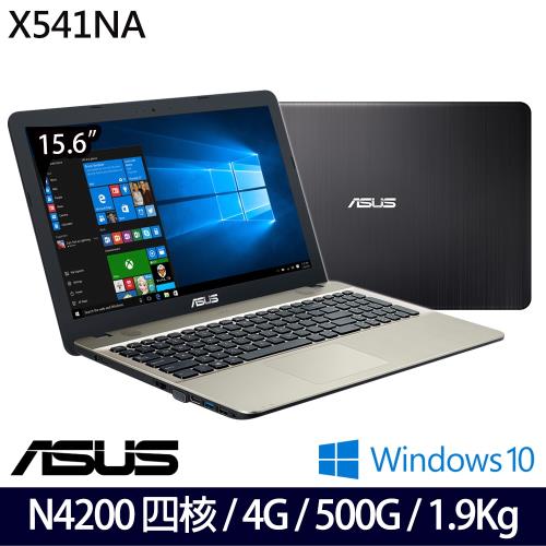 ASUS 華碩 X541NA-0021AN4200 15.6吋Intel四核Win10超值文書筆電