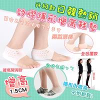 升級透氣款日韓熱銷矽膠隱形增高鞋墊