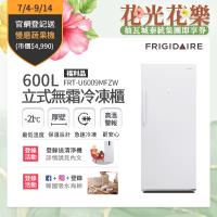 美國富及第Frigidaire 600L立式無霜冷凍櫃 FRT-U6005MFZW(福利品贈基本安裝)