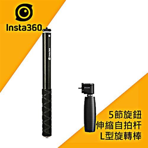 INSTA360旋轉自拍棒組 子彈時間套組(原廠公司貨)