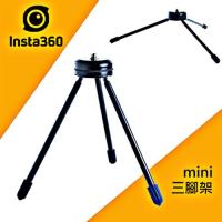INSTA360 迷你 小型 三腳架(原廠公司貨)