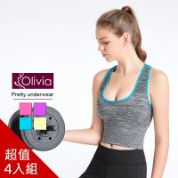Olivia 無鋼圈高彈力防震包覆加長運動內衣 4件組