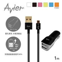 Avier 5V雙孔1A+2.1A Mirco USB_車用充電組/車充(6色)