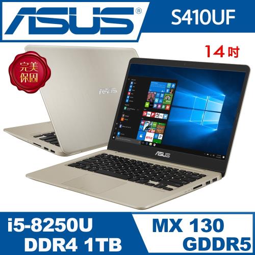 ASUS 華碩 S410UF-0031A8250U 14吋 i5-8250U 四核 2G獨顯 冰柱金筆電