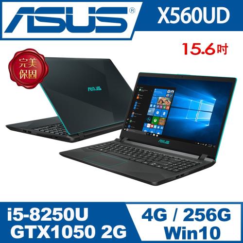 ASUS華碩 輕薄效能筆電 X560UD-0091B8250U/15.6FHD/i5-8250/4G/256G SSD /GTX 1050 2G