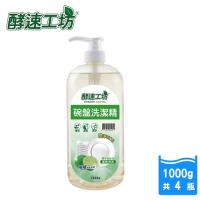 酵速工坊-檸檬油碗盤洗潔精(1000gx4瓶)