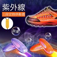 紫外線三段定時除濕除臭烘鞋器 (四雙)