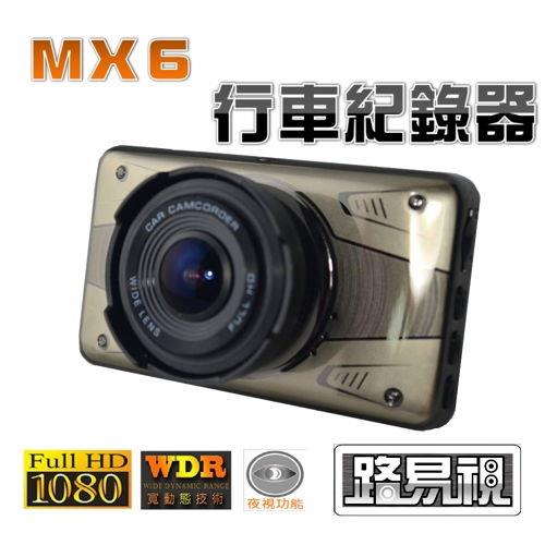 [路易視]MX6 WDR寬動態行車記錄器(贈 8G 記憶卡貓型小桌扇)