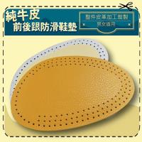 12組雙層純牛皮止滑鞋墊/一包兩入