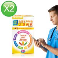 【諾得】高單位30mg全新加強型金盞花萃取物含葉黃素複方軟膠囊(60粒x2瓶)
