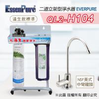 美國原廠 Everpure QL2-H104 二道淨水器