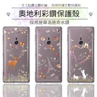 【奧地利水鑽】SONY Xperia XZ2 水鑽空壓氣墊手機殼